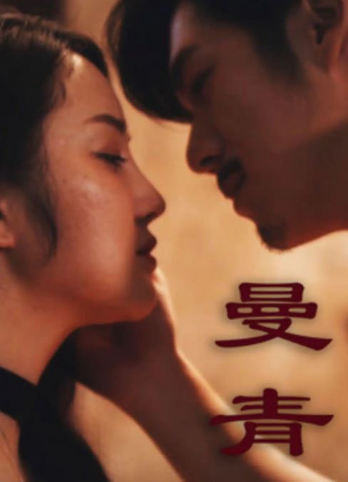 <b><font color='#FF0000'>曼青</font></b>