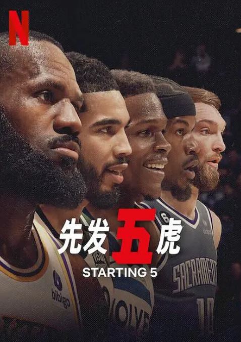 <b><font color='#FF0000'>先发五虎</font></b>