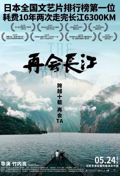 <b><font color='#FF0000'>再会长江</font></b>