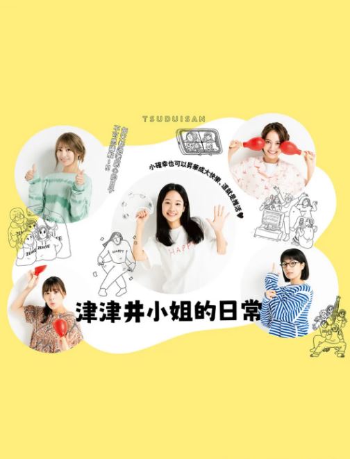 <b><font color='#FF0000'>津津井小姐</font></b>