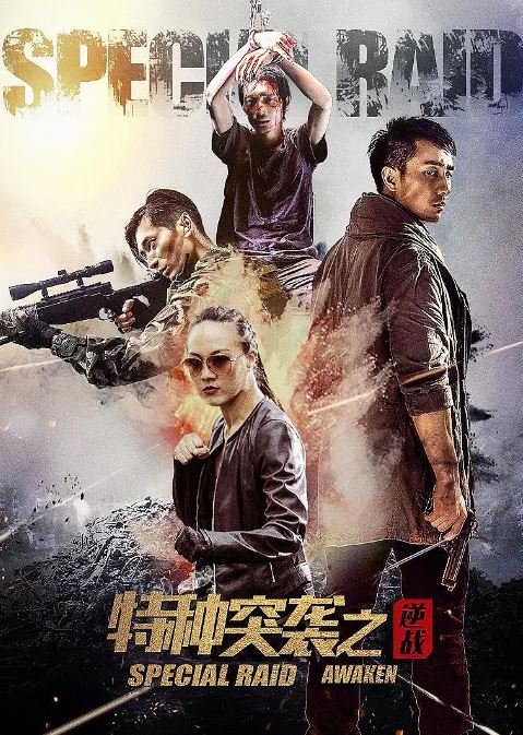 <b><font color='#FF0000'>特种突袭之逆战</font></b>