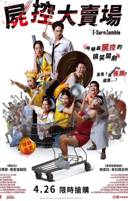 <b><font color='#FF0000'>伊桑僵尸</font></b>