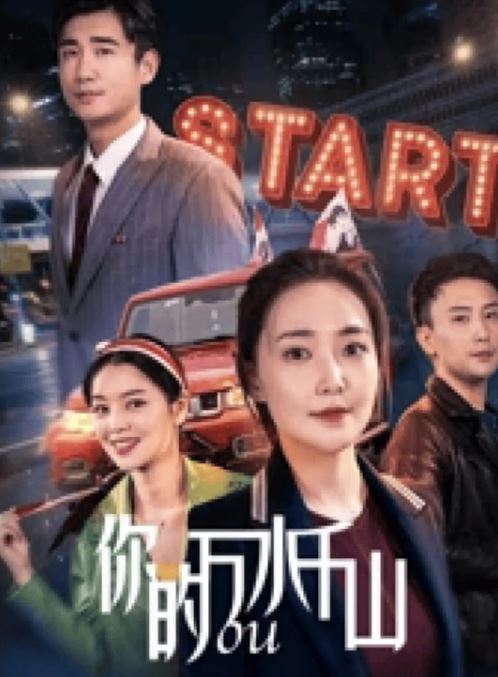 <b><font color='#FF0000'>你的万水千山</font></b>