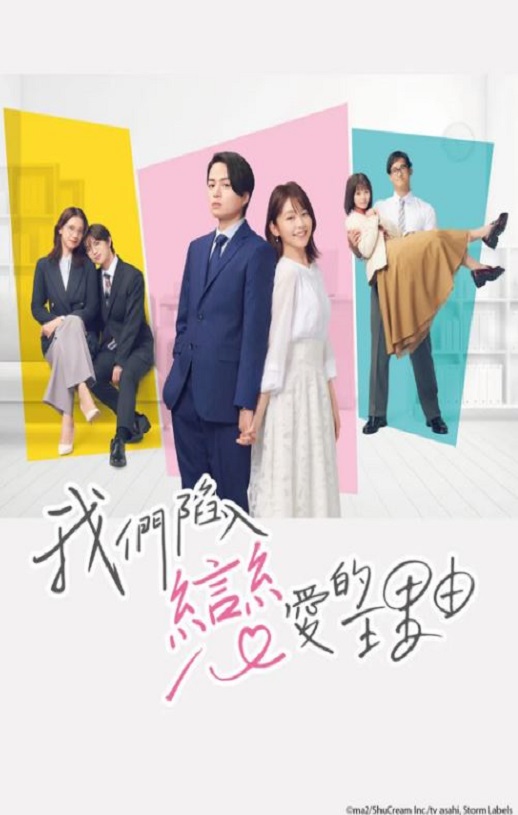 <b><font color='#FF0000'>我们陷入恋爱的理由</font></b>