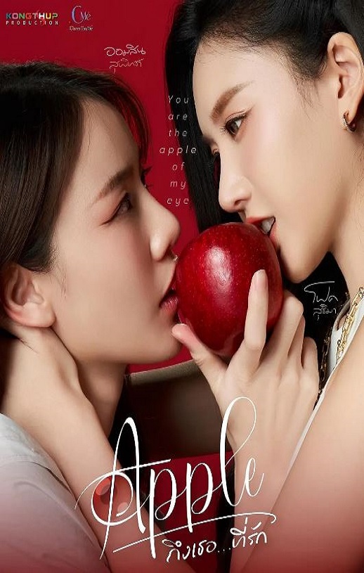 <b><font color='#FF0000'>珍爱禁果</font></b>