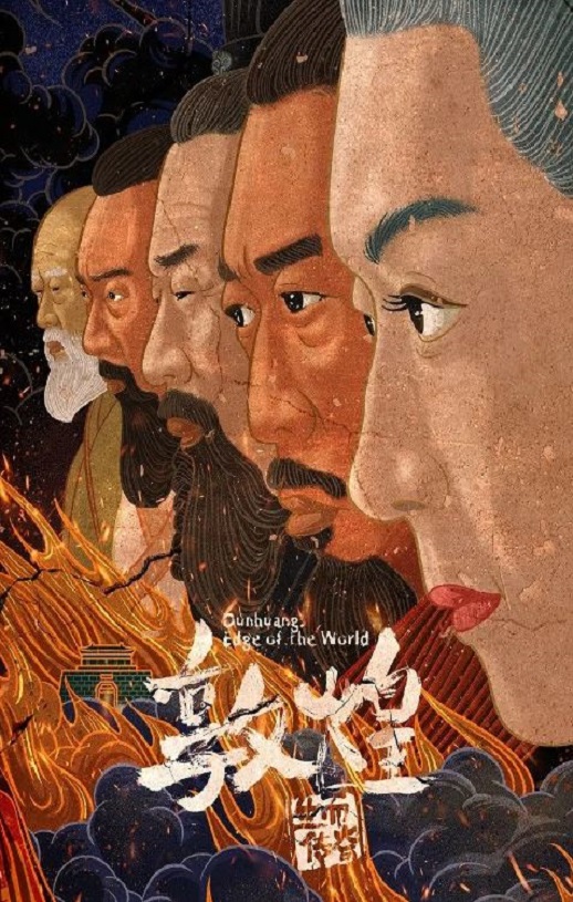 <b><font color='#FF0000'>敦煌:生而传奇</font></b>