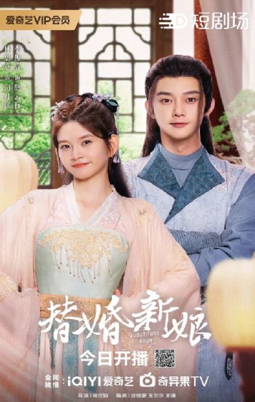 <b><font color='#FF0000'>替婚新娘</font></b>