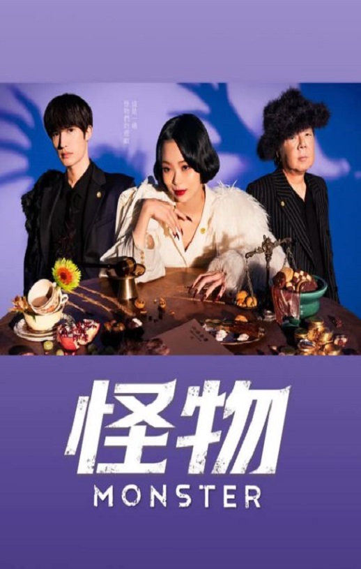 <b><font color='#FF0000'>怪物2024</font></b>