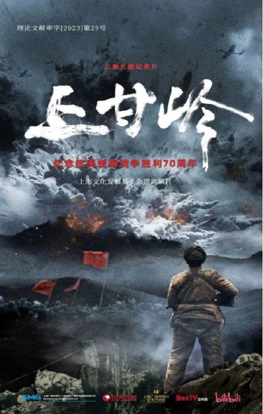 <b><font color='#FF0000'>2024上甘岭</font></b>