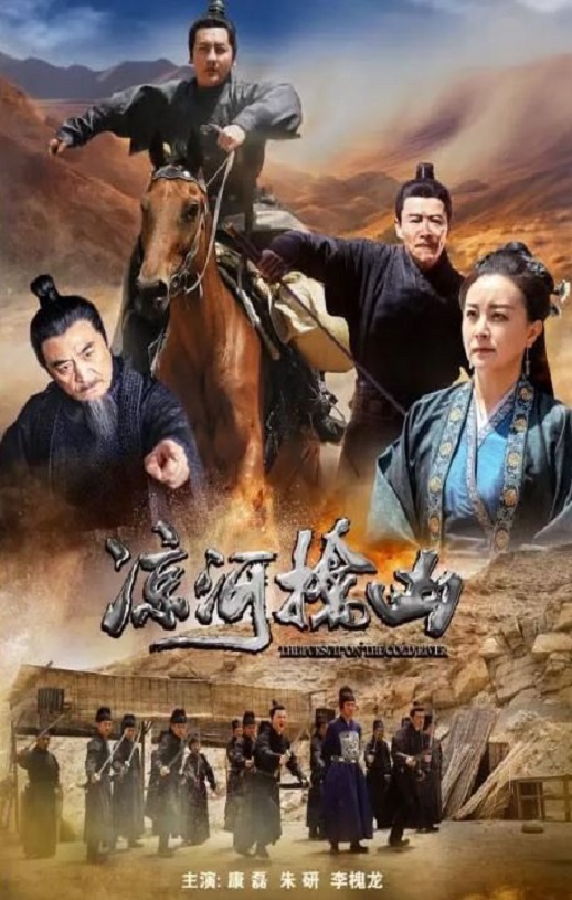 <b><font color='#FF0000'>凉河擒凶</font></b>