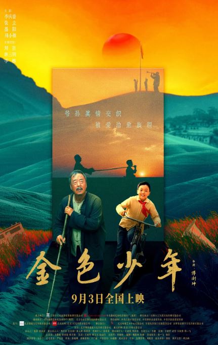 <b><font color='#FF0000'>金色少年</font></b>