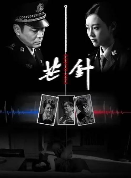 <b><font color='#FF0000'>芒针</font></b>