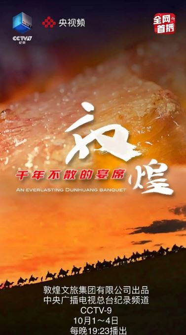 <b><font color='#FF0000'>敦煌，千年不散的宴席</font></b>