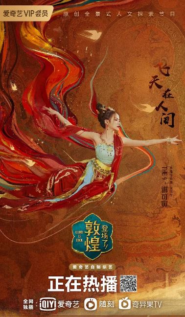 <b><font color='#FF0000'>登场了！敦煌</font></b>