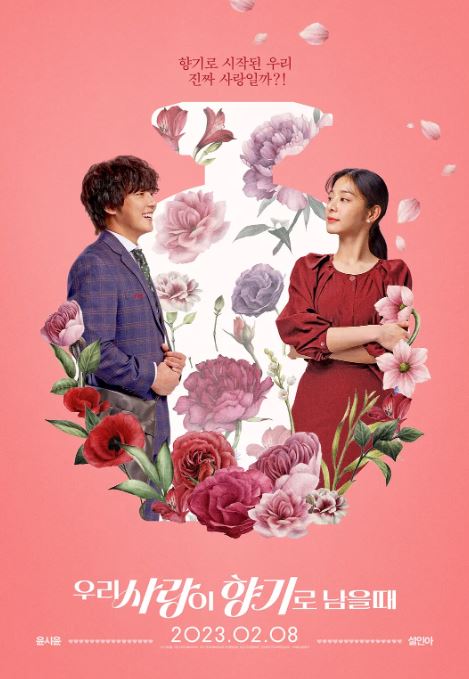 <b><font color='#FF0000'>当我们的爱情散发香气</font></b>