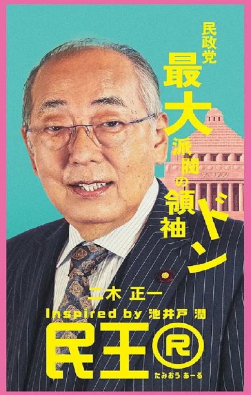 <b><font color='#FF0000'>民王R</font></b>