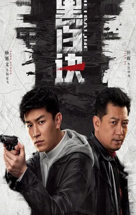 <b><font color='#FF0000'>黑白诀</font></b>