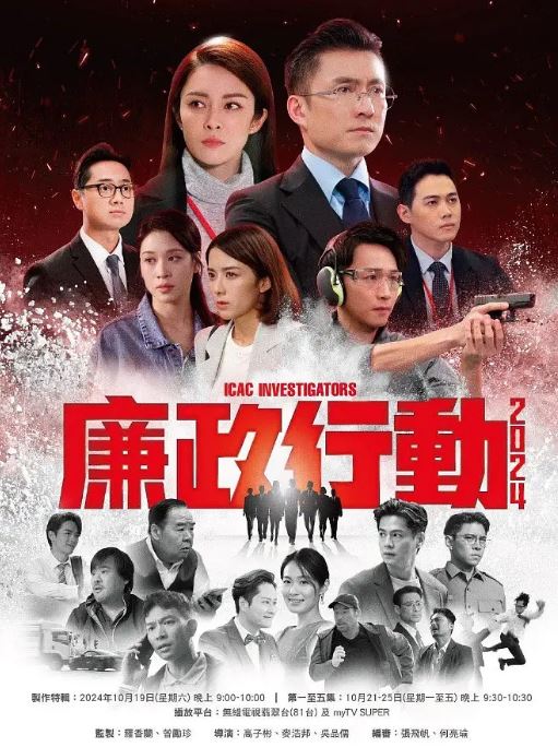 <b><font color='#FF0000'>廉政行动2024 国语版</font></b>