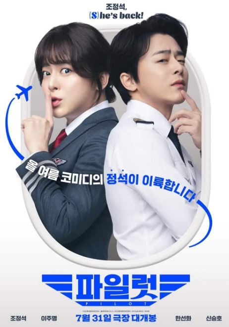 <b><font color='#FF0000'>飞行员2024</font></b>