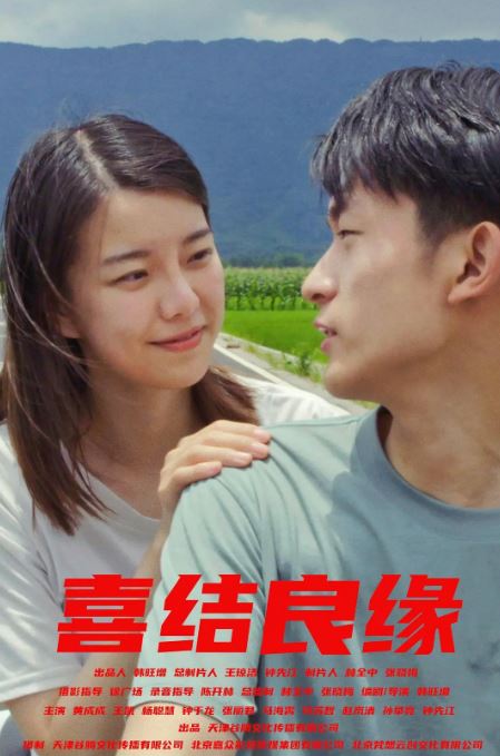 <b><font color='#FF0000'>喜结良缘</font></b>