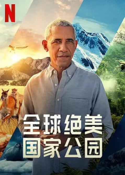 <b><font color='#FF0000'>全球绝美国家公园</font></b>