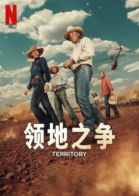 <b><font color='#FF0000'>领地之争</font></b>