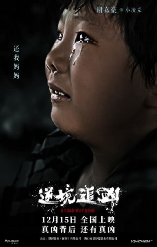 <b><font color='#FF0000'>逆境追凶</font></b>