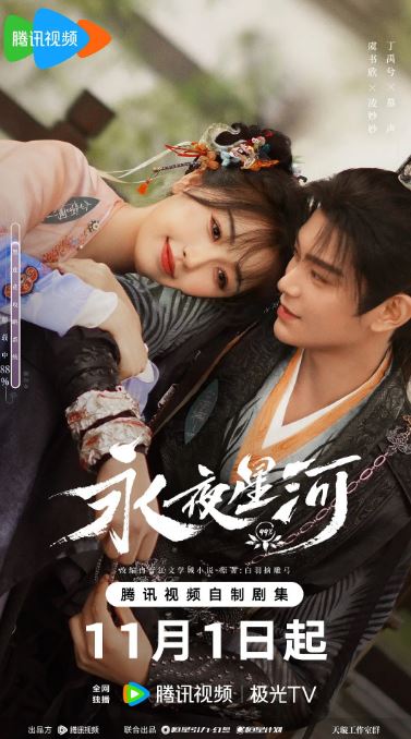 <b><font color='#FF0000'>永夜星河</font></b>