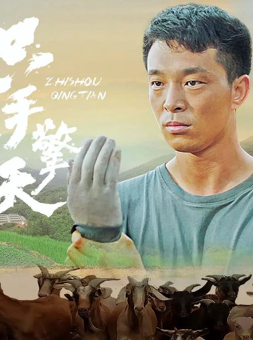 <b><font color='#FF0000'>只手擎天</font></b>