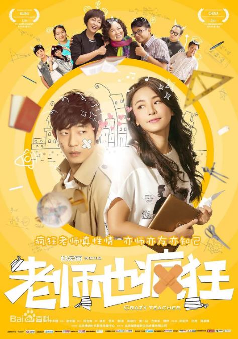 <b><font color='#FF0000'>老师也疯狂</font></b>