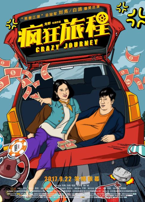 <b><font color='#FF0000'>疯狂旅程</font></b>