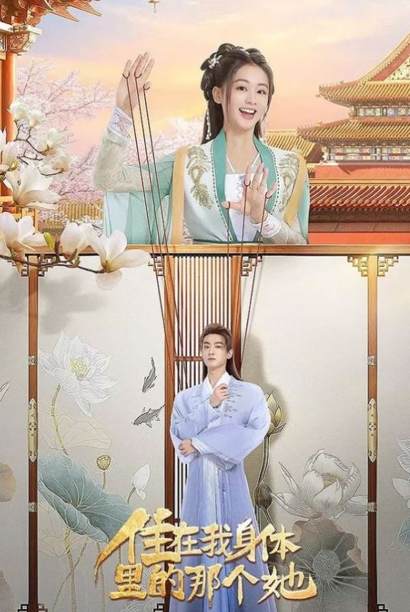 <b><font color='#FF0000'>住在我身体里的那个她</font></b>