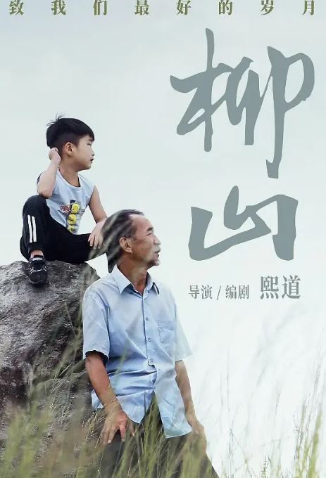 <b><font color='#FF0000'>柳山</font></b>