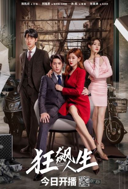 <b><font color='#FF0000'>狂飙人生</font></b>