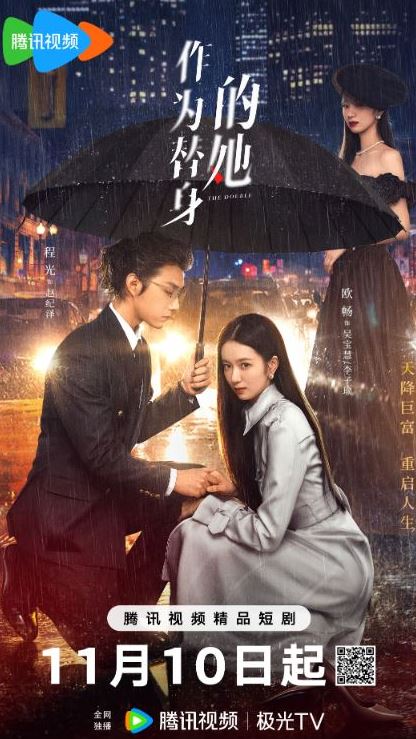 <b><font color='#FF0000'>作为替身的她</font></b>