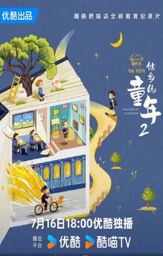 <b><font color='#FF0000'>他乡的童年 第二季</font></b>