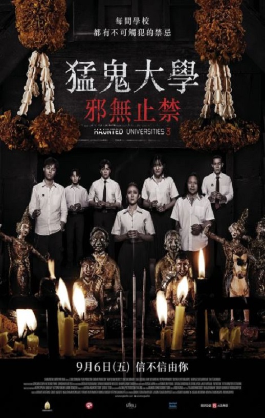 <b><font color='#FF0000'>猛鬼大学3</font></b>