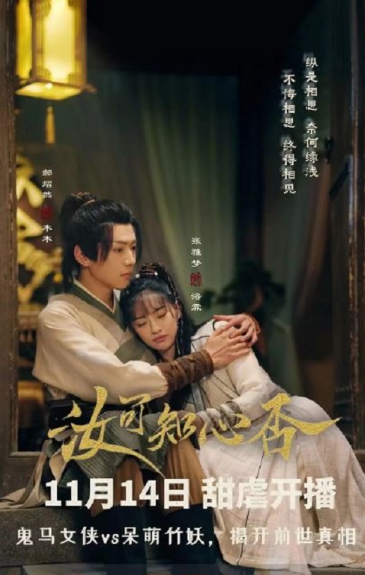 <b><font color='#FF0000'>汝可知心否</font></b>