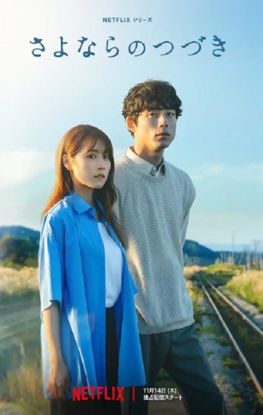 <b><font color='#FF0000'>再见的延续</font></b>