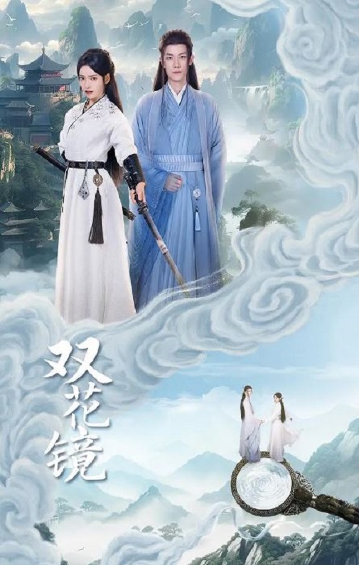 <b><font color='#FF0000'>双花镜</font></b>