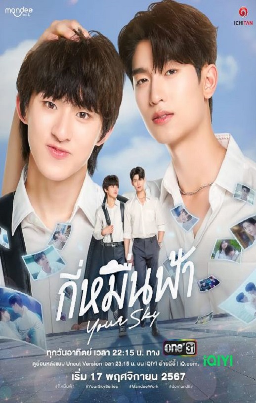 <b><font color='#FF0000'>你的天空2024</font></b>