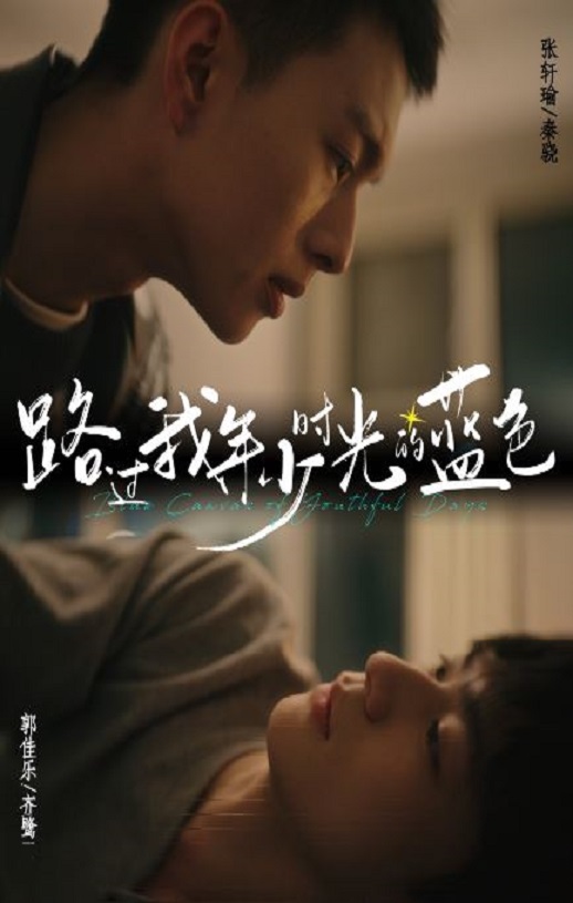 <b><font color='#FF0000'>路过我年少时光的蓝色</font></b>