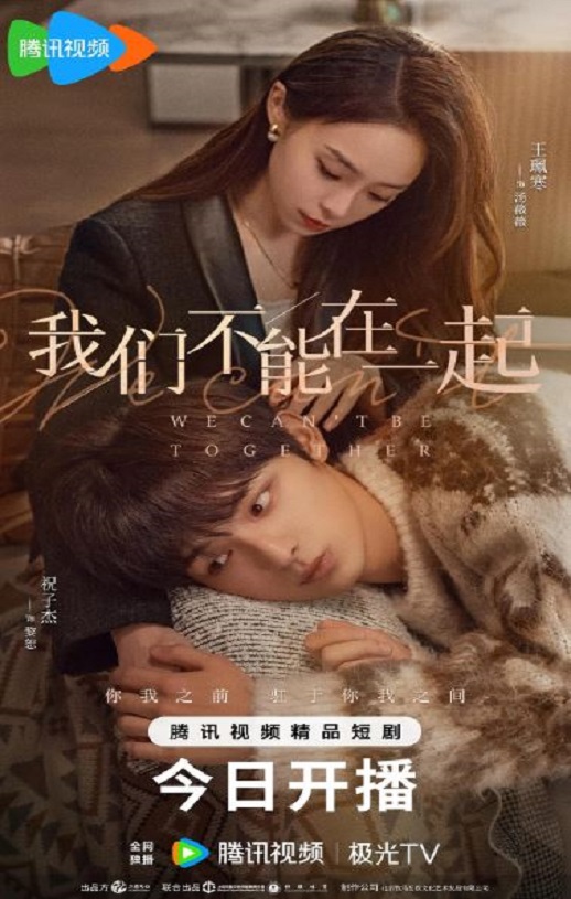 <b><font color='#FF0000'>我们不能在一起</font></b>