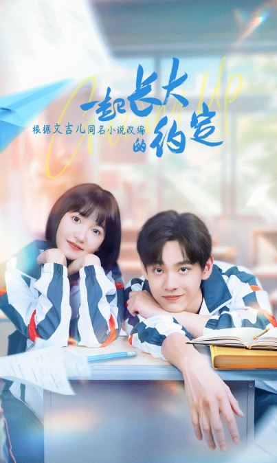 <b><font color='#FF0000'>一起长大的约定</font></b>