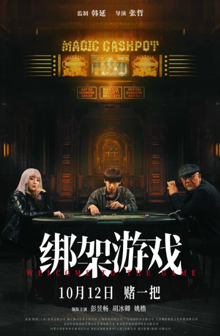 <b><font color='#FF0000'>绑架游戏中国版</font></b>