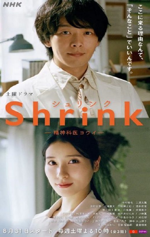 <b><font color='#FF0000'>Shrink～精神专科弱井医</font></b>