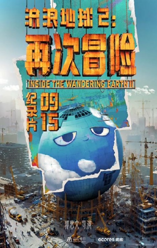 <b><font color='#FF0000'>流浪地球2：再次冒险</font></b>