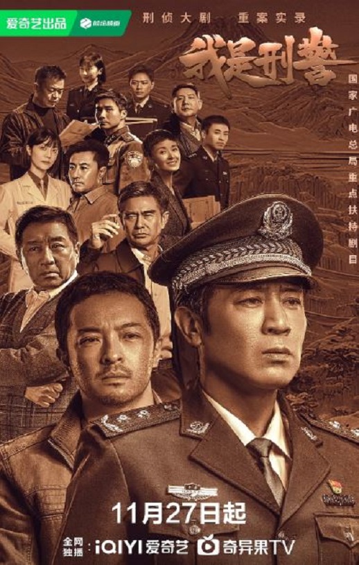 <b><font color='#FF0000'>我是刑警</font></b>