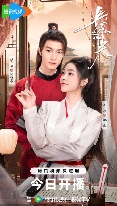 <b><font color='#FF0000'>长慕未央</font></b>