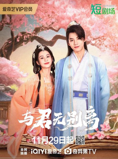 <b><font color='#FF0000'>与君无别离</font></b>